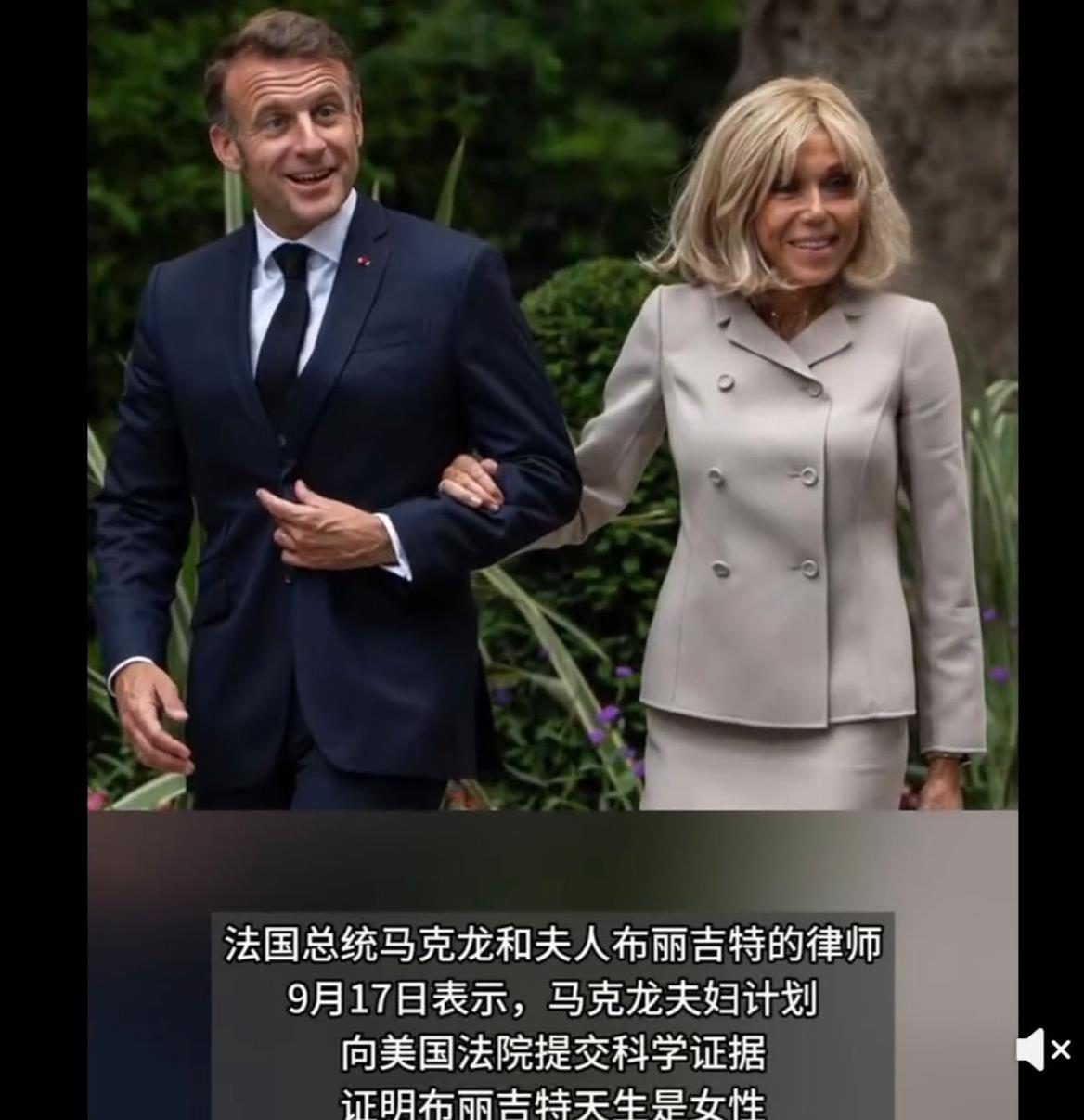 马克龙这个总统当得真窝囊！法国有人造谣说大他24岁的媳妇是男性变性的。他起诉了，