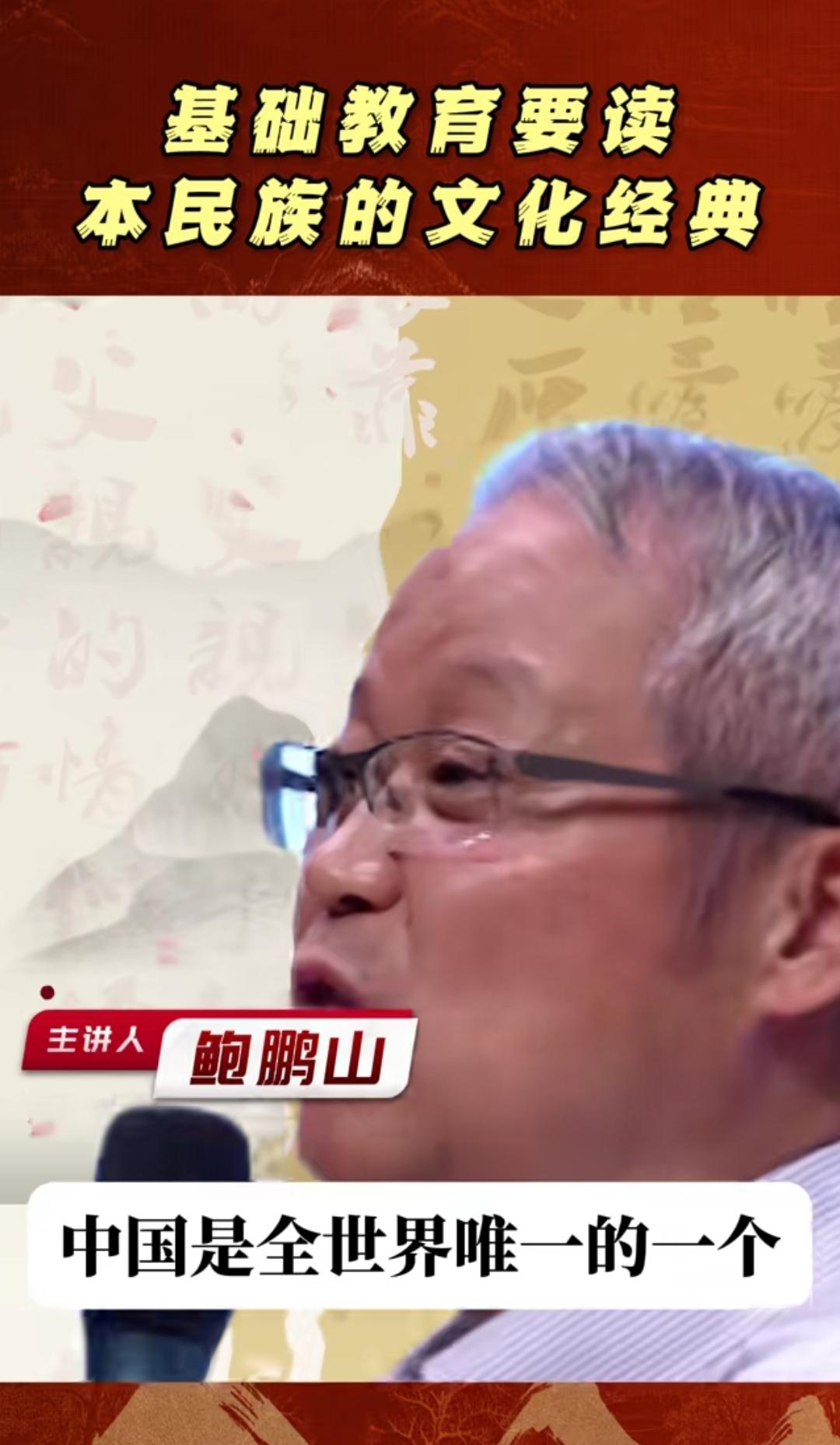 鲍鹏山这段尬吹西方的言论有点离谱！鲍老先生说：“中国是全世界唯一一个主动把本