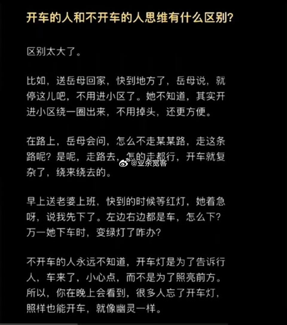开车的人和不开车的人思维有什么区别?​​​