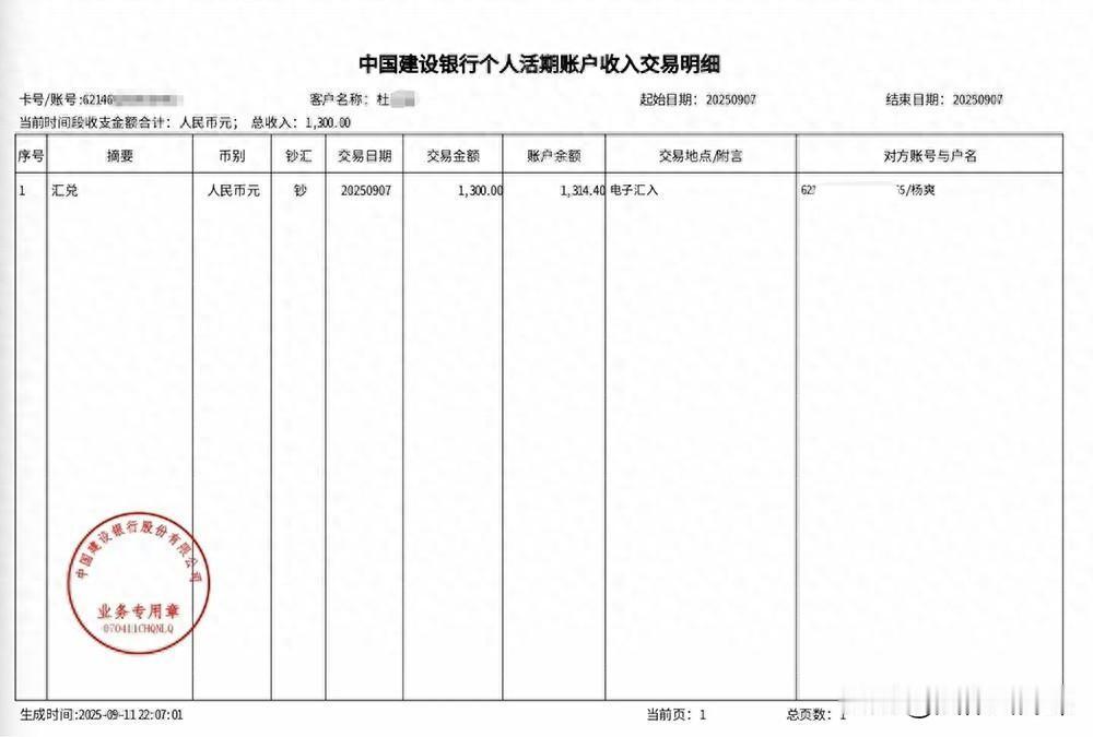 “防不胜防！”河南濮阳，男子突然收到一条转账信息，有陌生人给他转了1300元转账