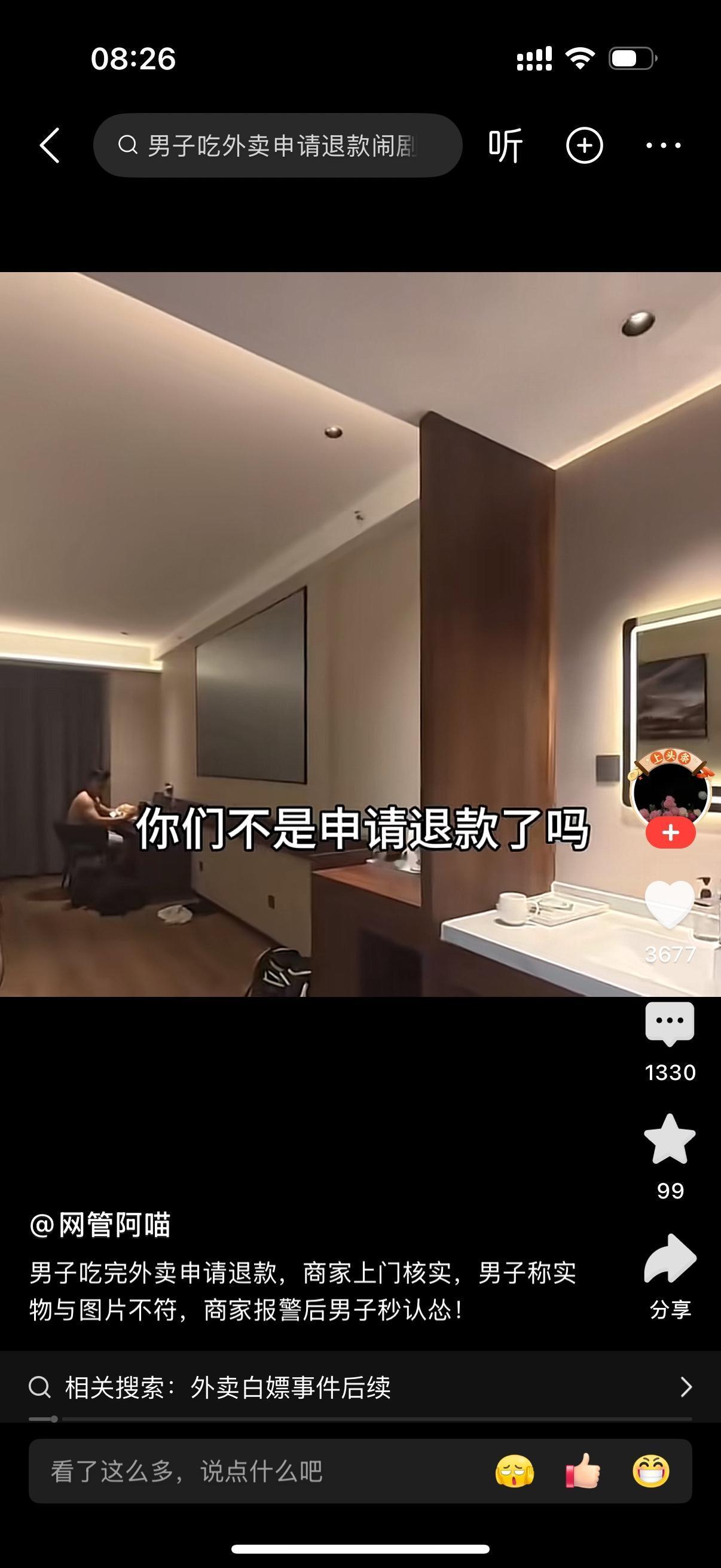 商家（敲门进房间）：我来拿餐的，过来取餐。男子：？商家：你不是申请退款了吗？