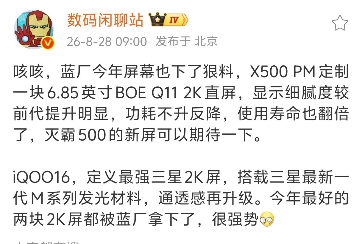 2K屏的普及风暴退潮，才发现只有蓝厂始终坚持用2KX500ProMax用京东方Q11基材定制了一块2
