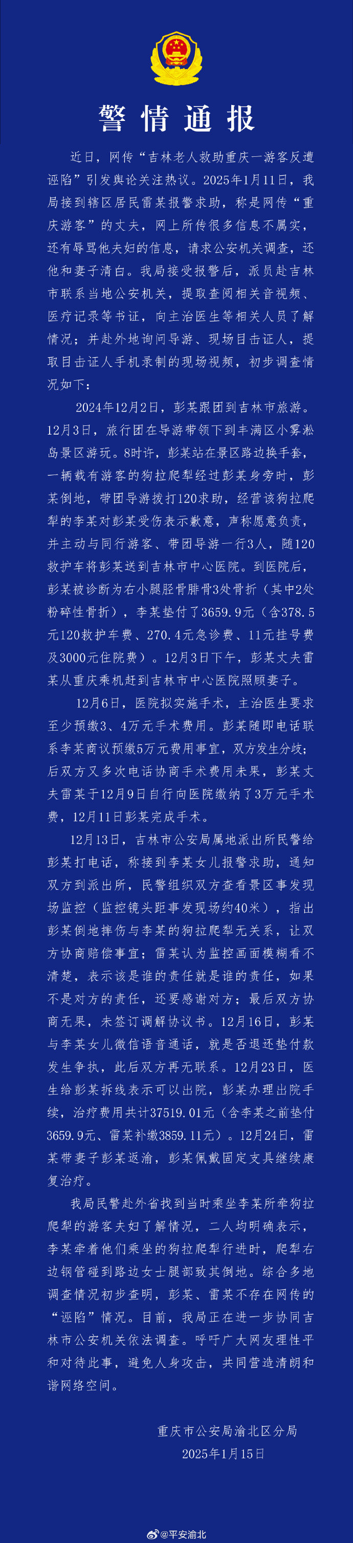 吉林老人救助重庆一游客反遭诬陷？重庆警方通报：不存在诬陷