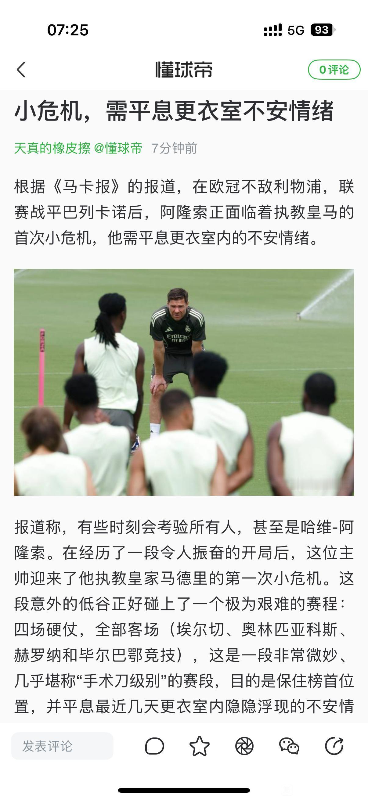 皇马有哪些人不满意阿隆索？我认为巴西帮绝对是主力。罗德里戈无法上场踢球，