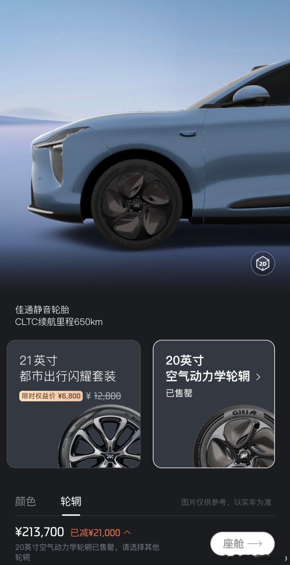 我想给我的智己LS6增程买一套20寸空气动力学轮辋（图1）因为增程版智己LS6不