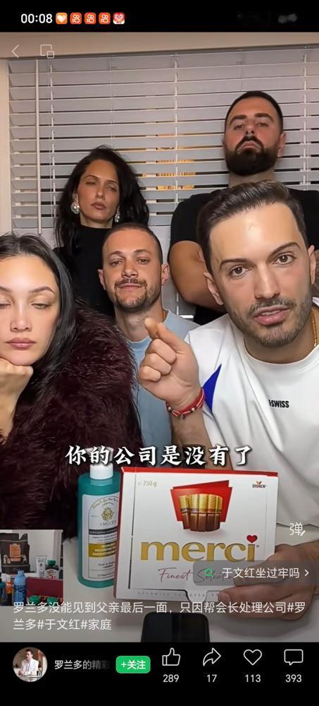 罗兰多全家出镜头，喊话于文红大妈。罗兰多的弟弟对罗兰多没能见到父亲最后一面，对于