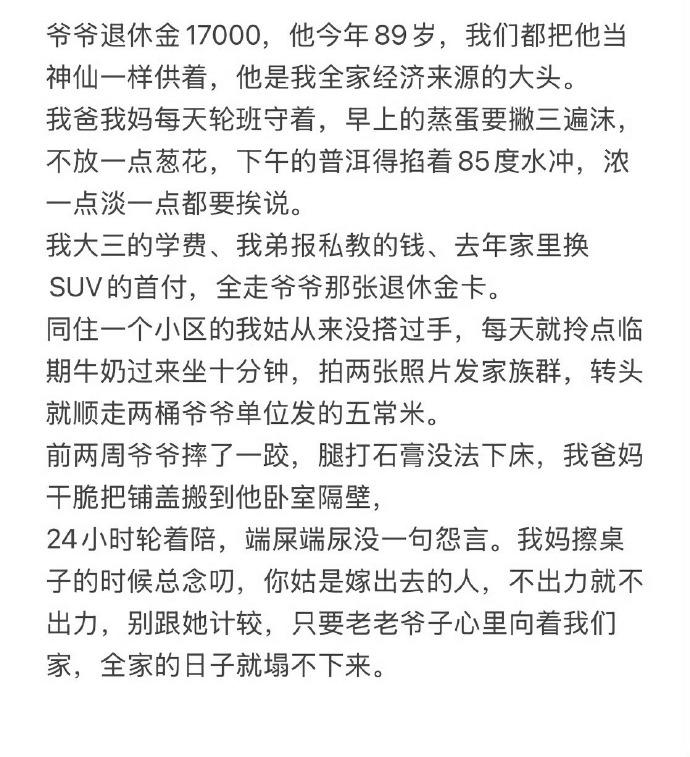 看完真的破防了，这哪是敬老，简直就是一场围绕退休金上演的现实大戏！老爷子8
