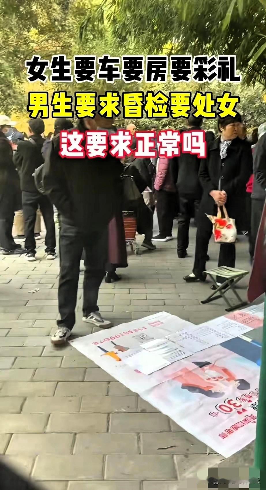 就是一个膜现在还有拿这个说事儿的！“不是处女就别要彩礼”，这几天围绕西安相亲角这