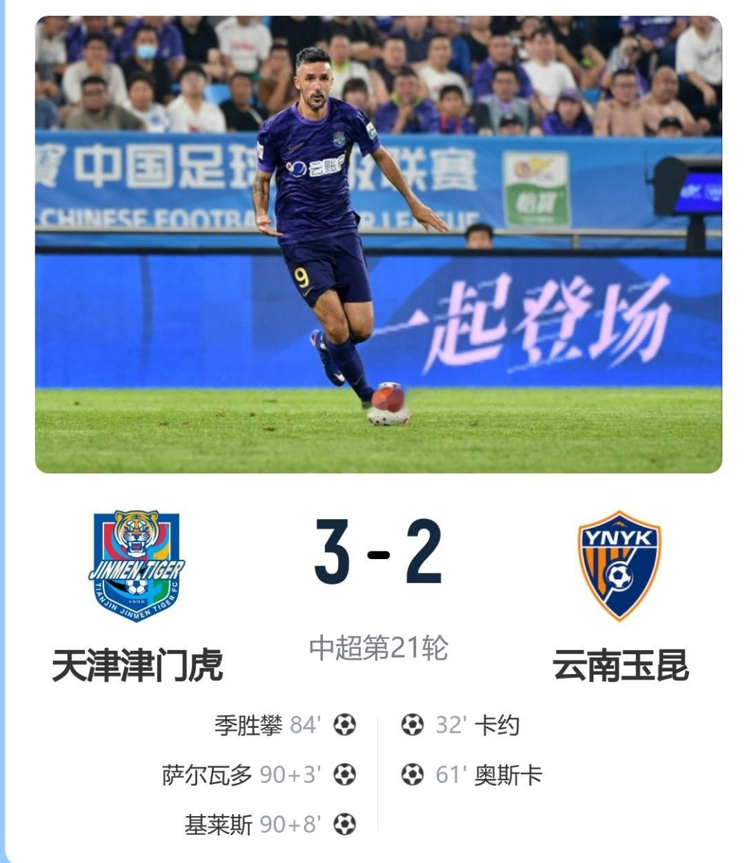 4连胜豪取12分，领先降级区2分，天津津门虎上演史诗级极限逃生，球迷已经看到保级