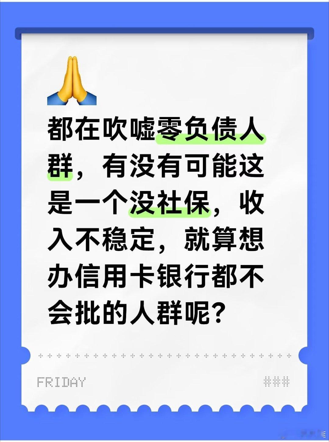 零负债人群的生活方式“零负债”这个概念，近几年一直很火，说实话如果不是因为房贷，