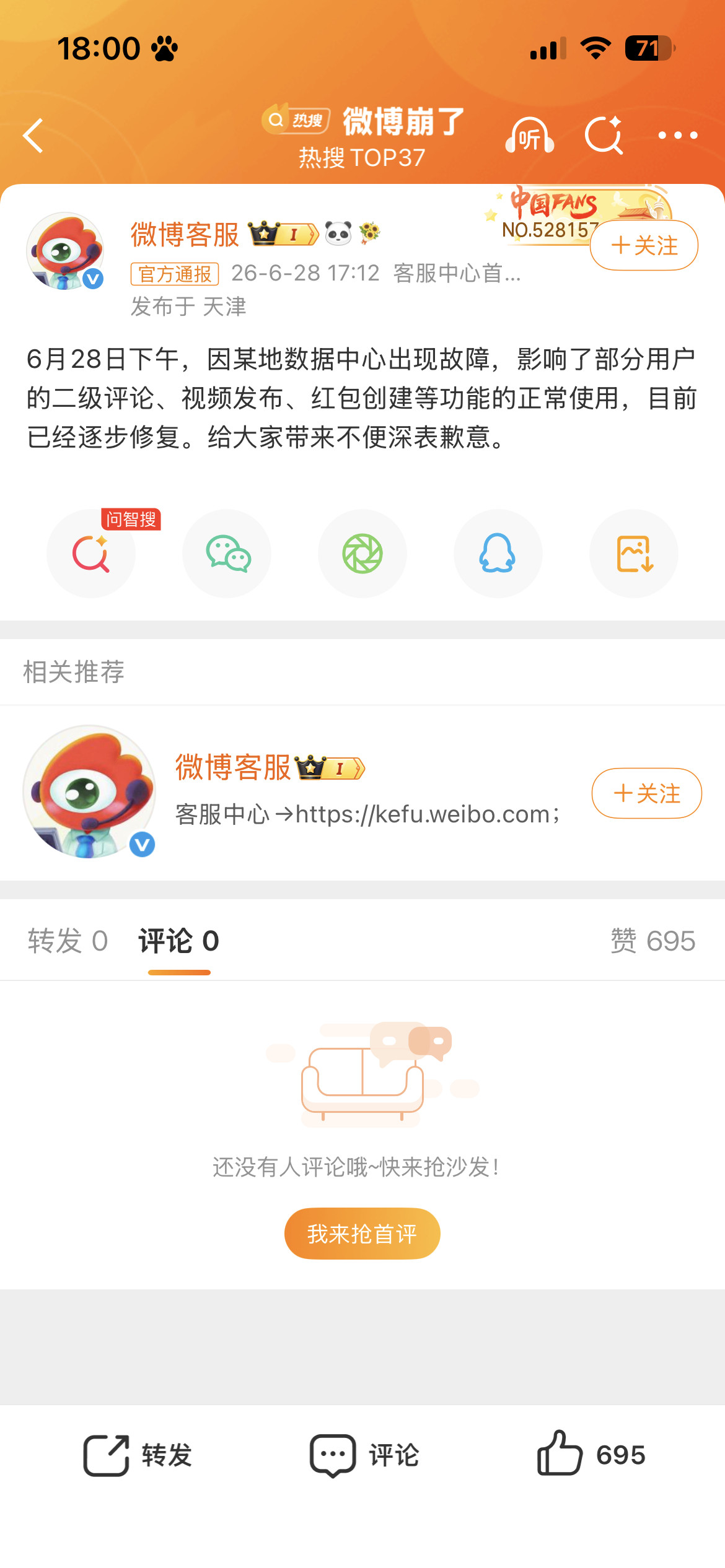 微博崩了我肚子。官方都没恢复