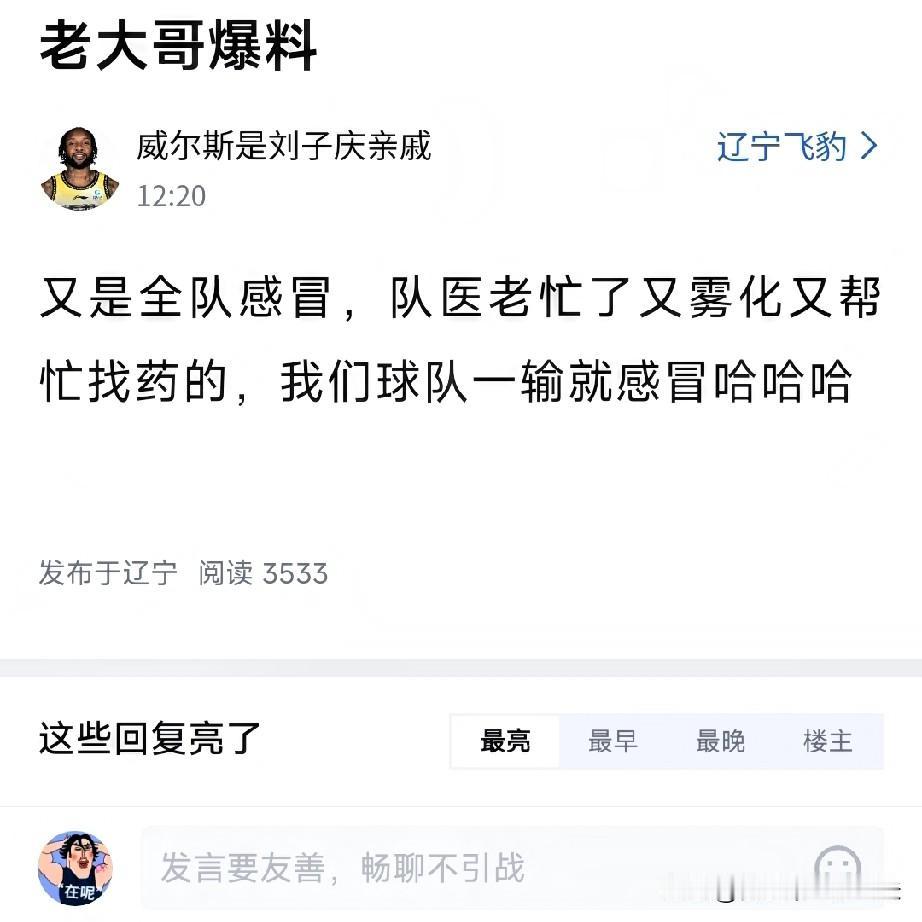 破案了！辽宁队被北控爆冷真实原因，被辽宁资深球评一语道破：全队感冒，队医忙着找