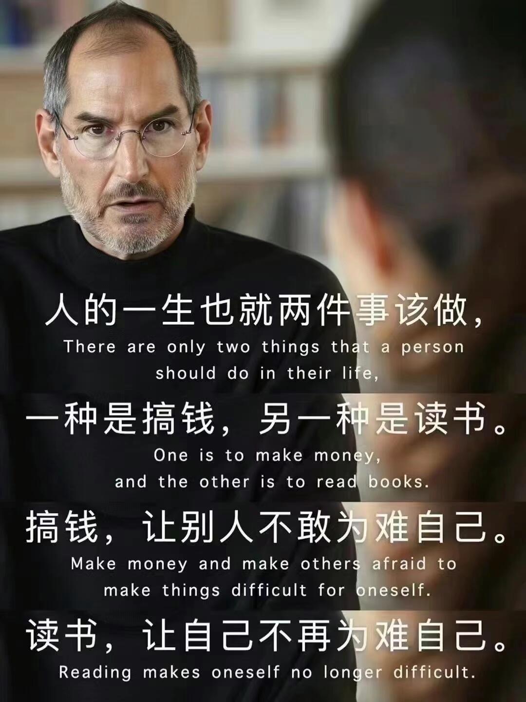 人的一生也就两件事该做，搞钱和读书​​​