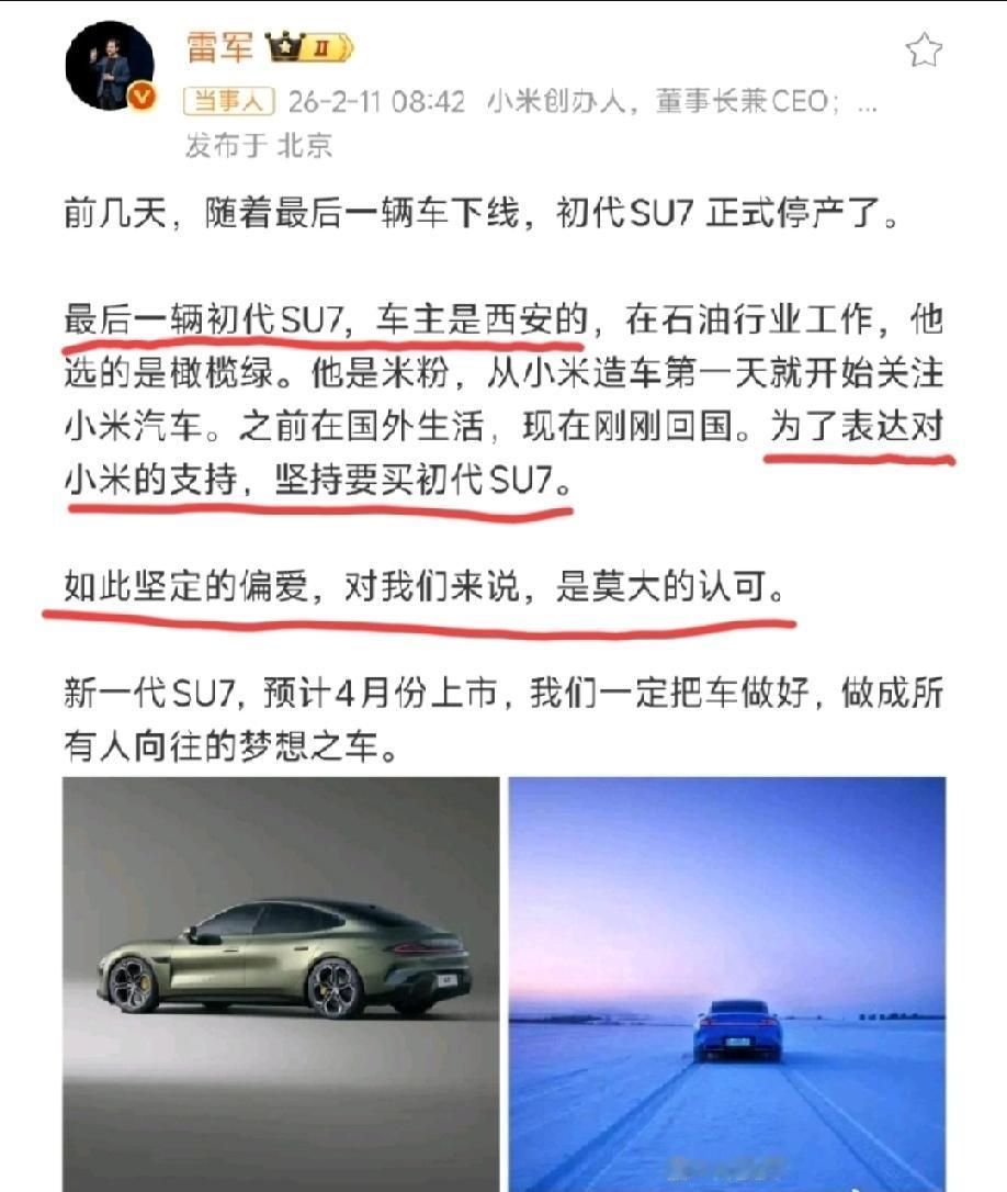 西安一石油行业的从业者，为了表达对小米汽车的支持，坚持要买初代小米su7，他也非
