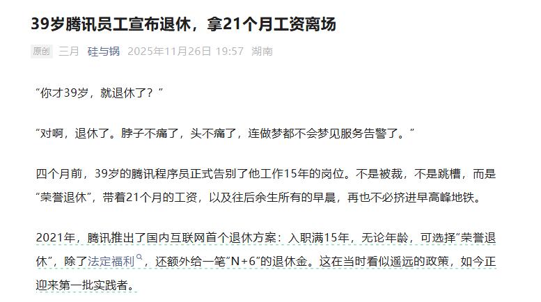 39岁退休，没有经济压力吗？还是企鹅工资待遇好，工作15年就能荣休了！