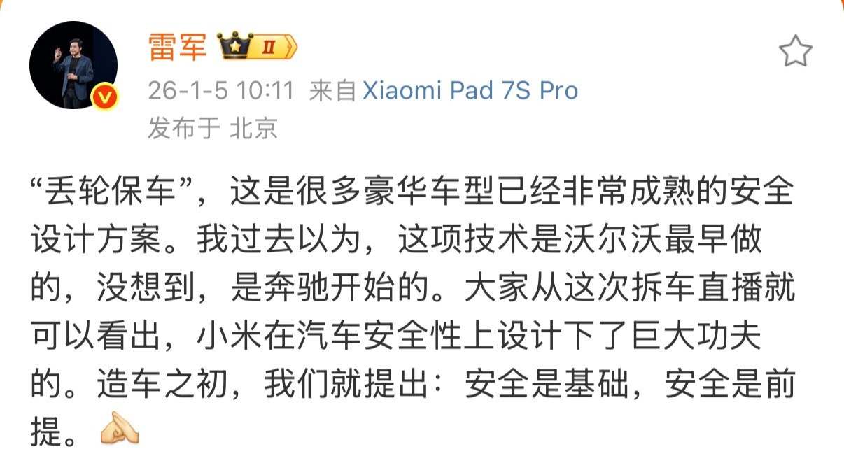 雷军回应丢轮保车看到网上有人因为雷总说“丢轮保车”就一顿嘲讽，真的挺无语的。其
