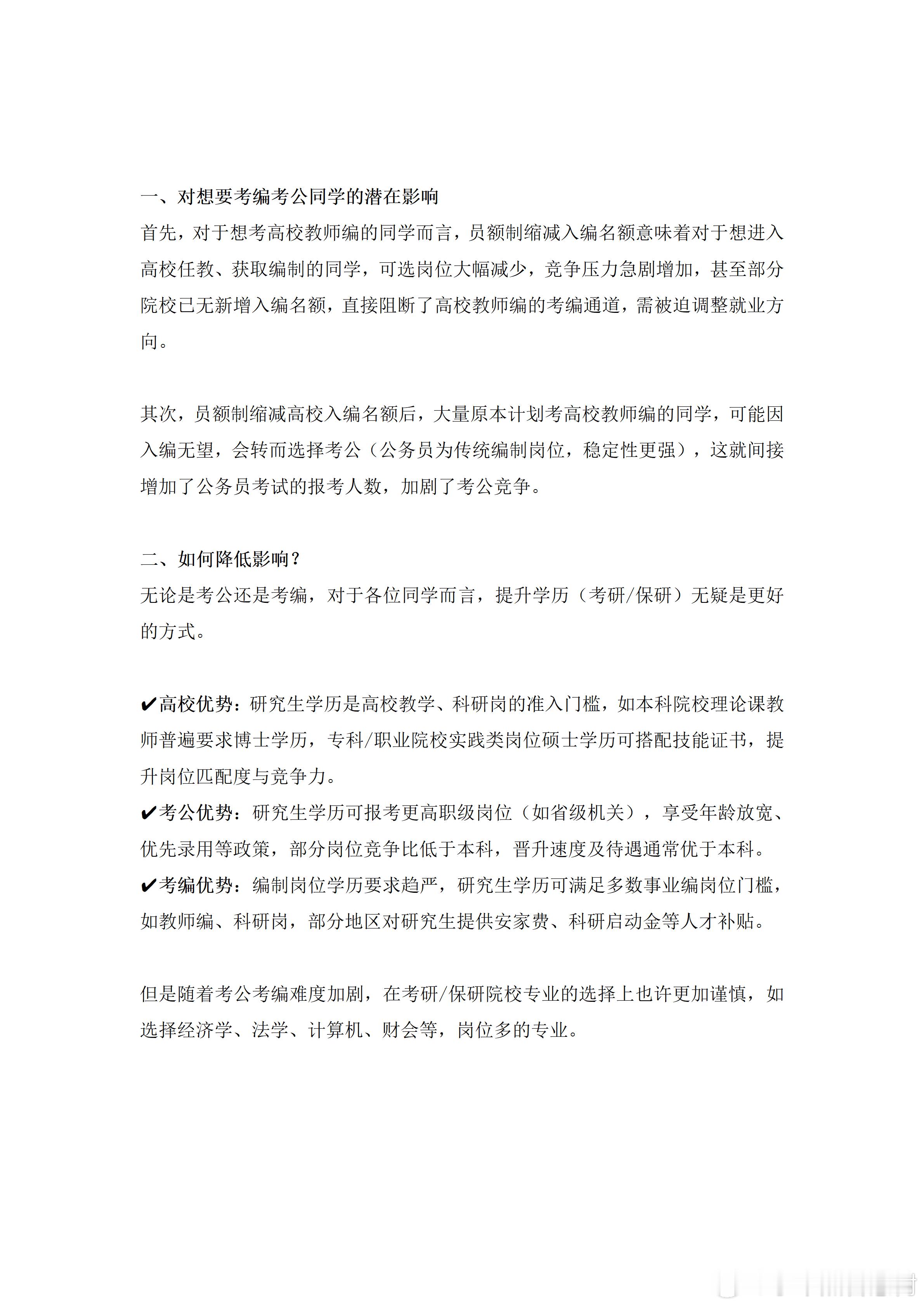 高校事业编缩编，考编考公要变天了？最近高校事业编改革传来消息，甘肃林业职业技术大学等多所高校已开始稳