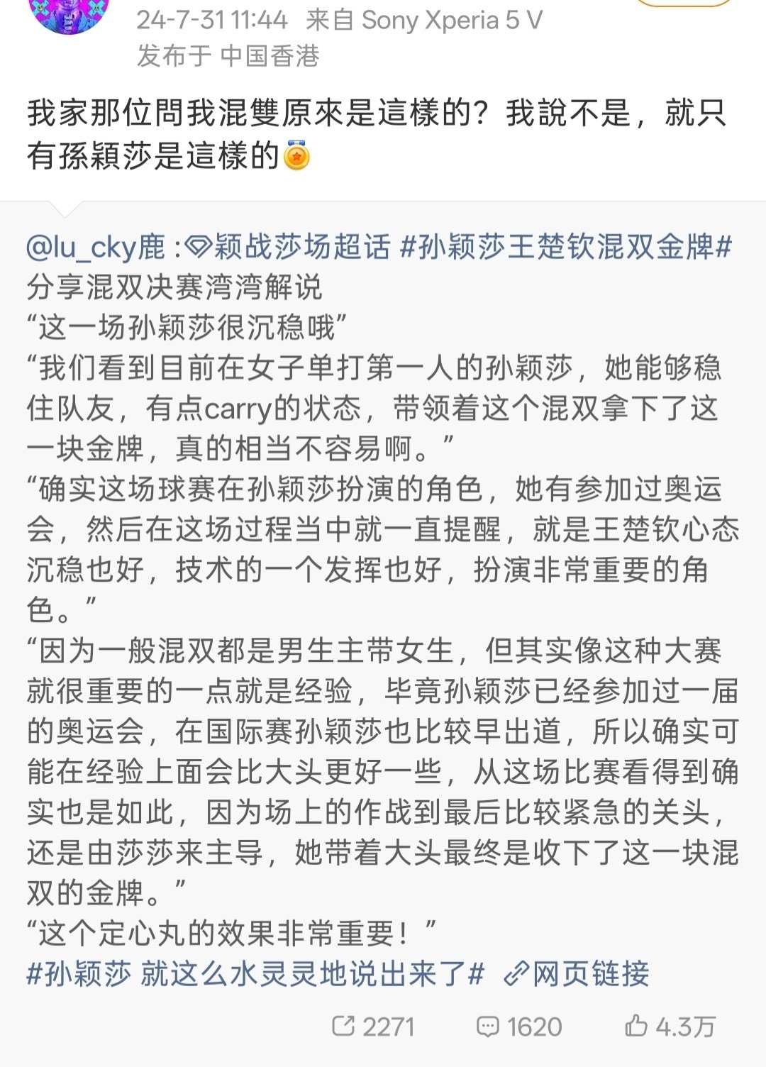 孙颖莎❤️再次分享一位香港女警与她一直视若珍宝的莎莎紫金手幅。“混双原来是这样