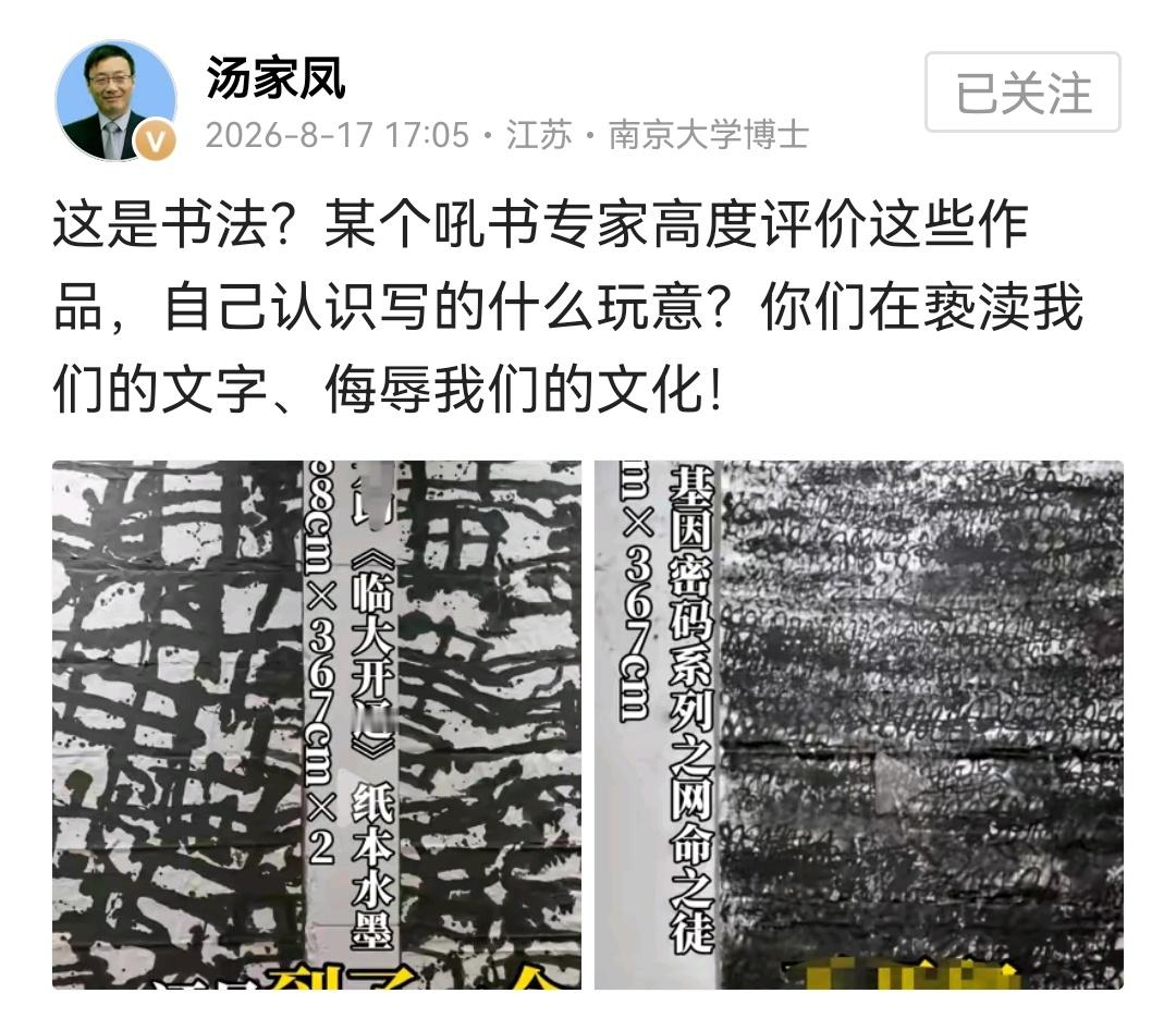 书法界，美术界，教育界，文艺界，医疗界都该拨乱反正了