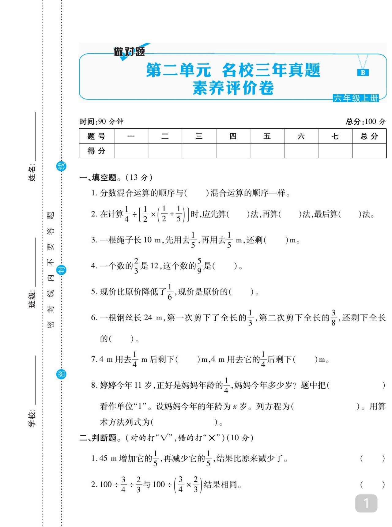 六上数学只要搞懂单位“1”你就基本稳了单位1是这个学期的重中之重只有掌握并