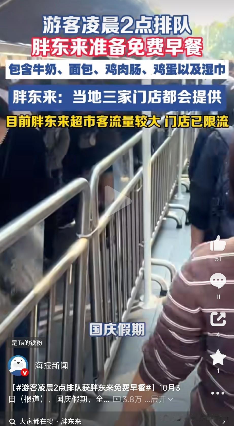 胖东来的格局，一般人能学到吗？国庆假期，全国各地游客涌向胖东来。有网友发帖说