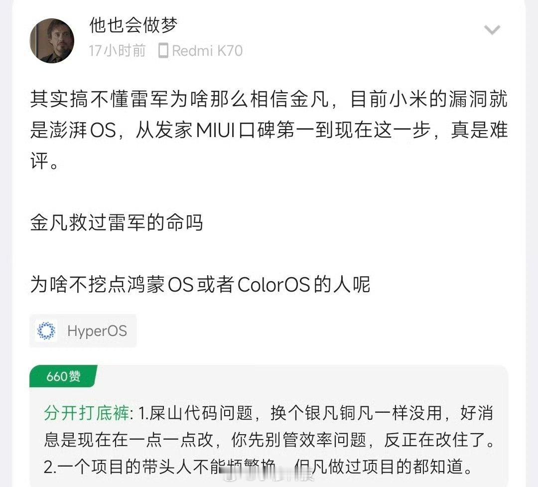 网友：雷总为什么那么信任金凡，是因为金凡救过雷总的命嘛，大家觉得是为啥？[dog