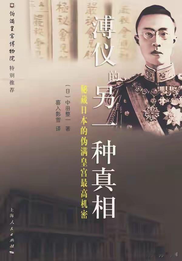 说溥仪是被日本人拿枪逼着当傀儡的，那是他自己编出来骗人的鬼话。日本外务省留下