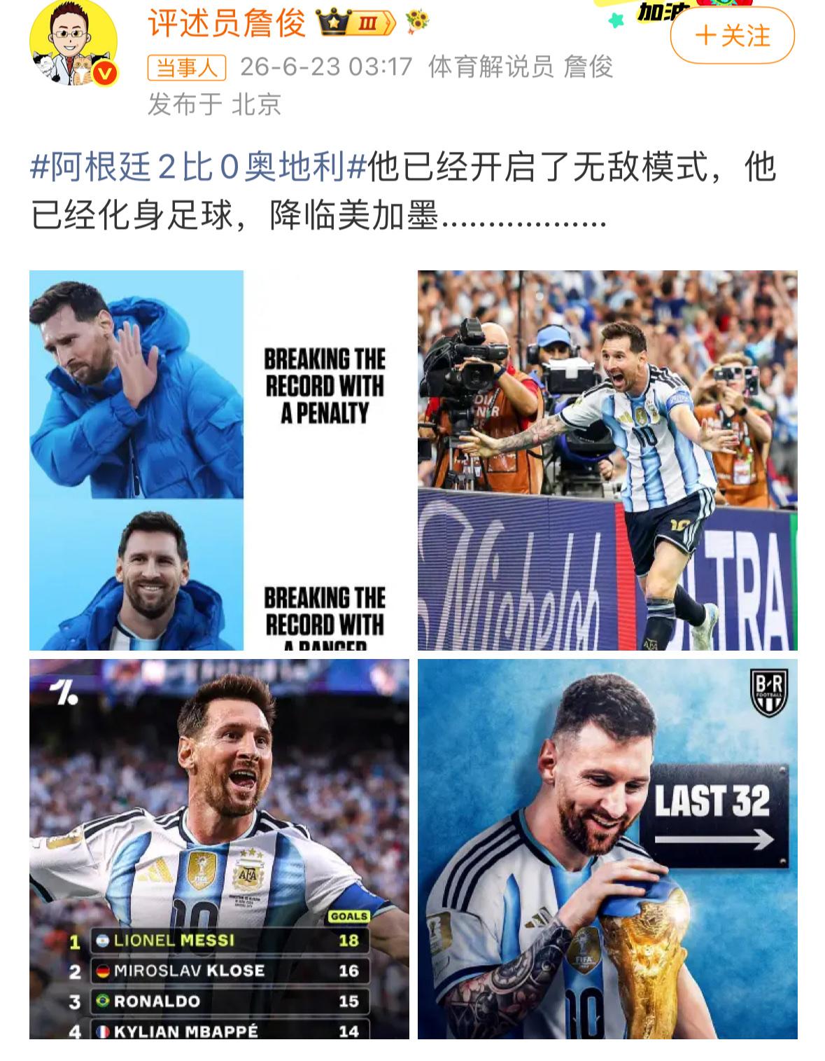 詹俊狂赞梅西！解说完今晨阿根廷的比赛后，詹俊抑制不住内心的激动与兴奋，社媒更