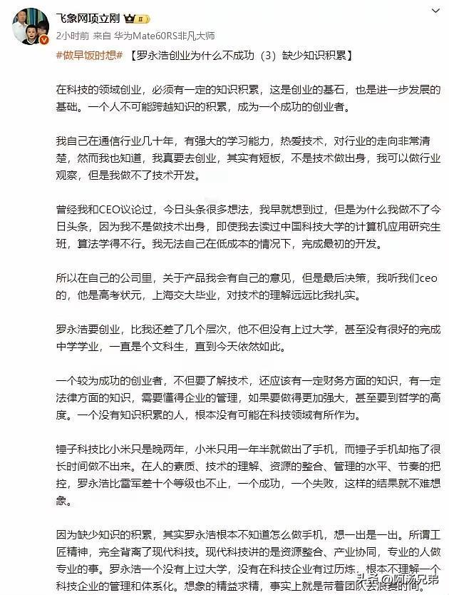 项立刚一篇篇文章攻向罗永浩，而一贯以伶牙俐齿著称的罗永浩，此时偃旗息鼓，默不作声