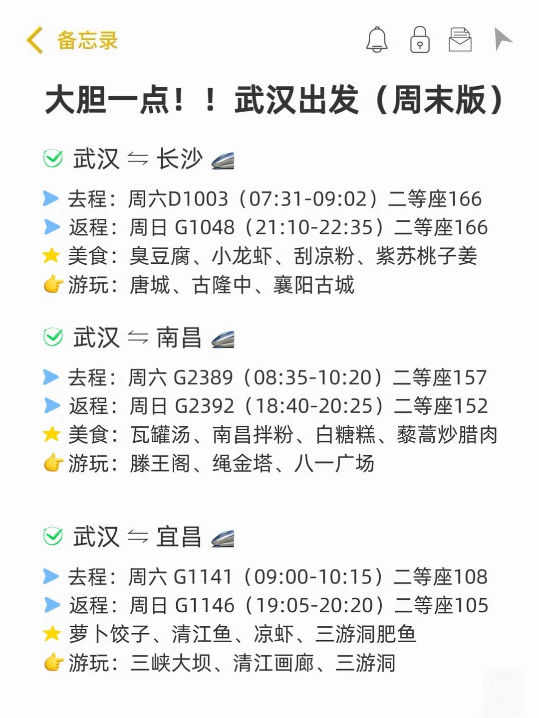 大胆一点!!!武汉出发（周末版）