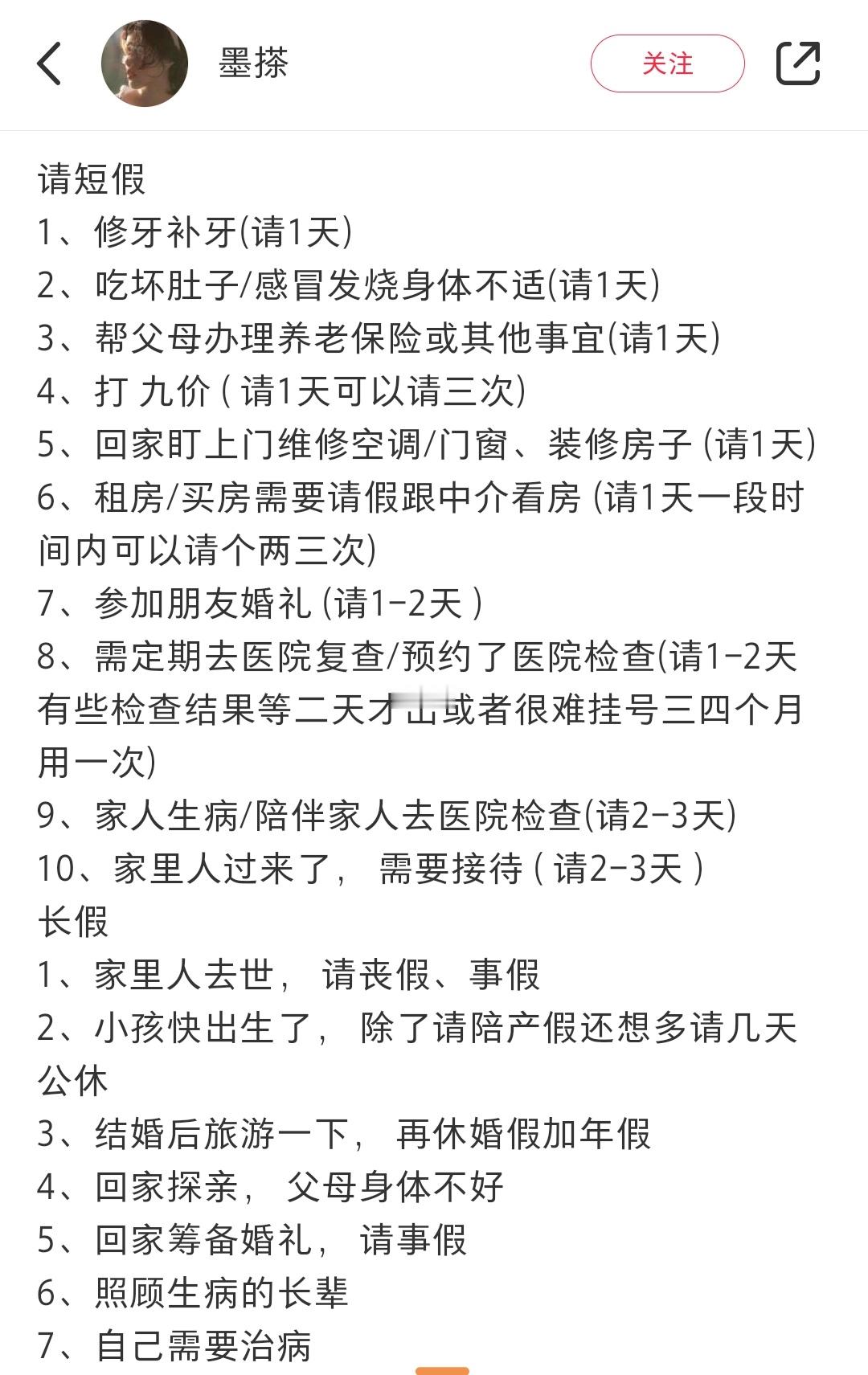 体制内超全请假理由