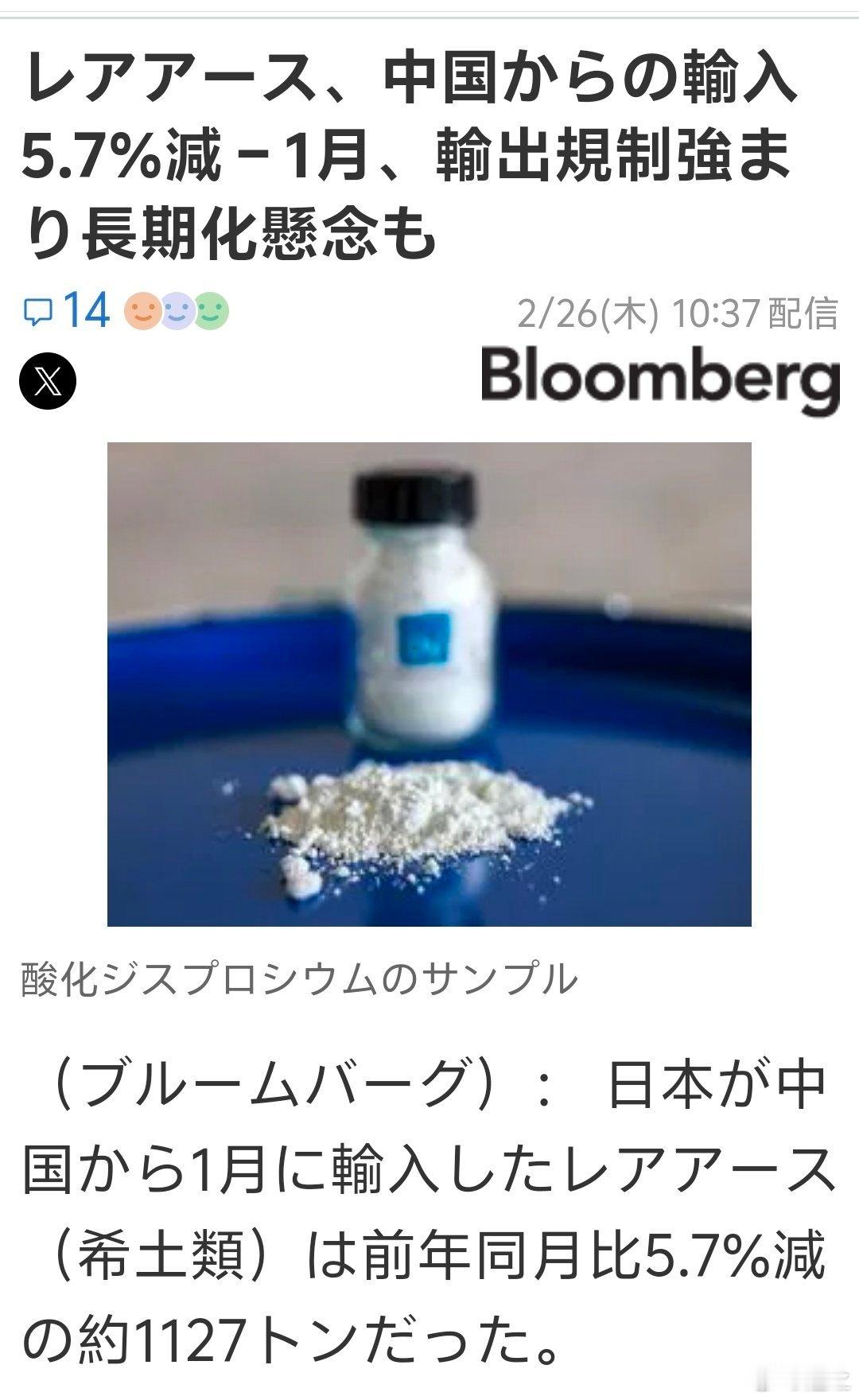 日本没什么可喊冤的今年一月，日本从从中国进口的稀土减少5.7%，担心中国对日加强