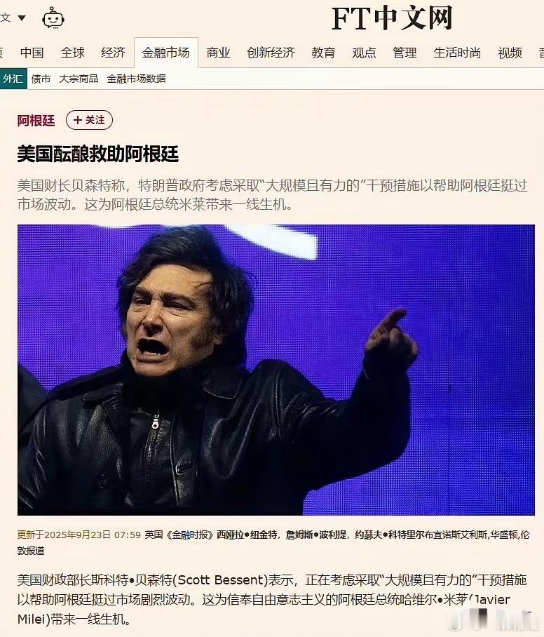 阿根廷突然又崩了，短短一个月前，还都在说米莱经济学成功了，阿根廷形势一片大好，一