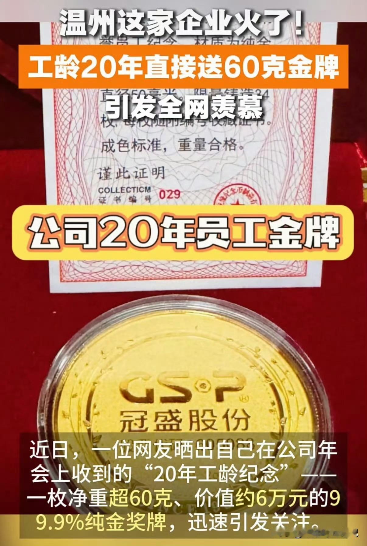 温州一老哥，拿着公司颁的“20年功勋”奖牌跟同事显摆，被吐槽“破铜烂铁掉漆货”。