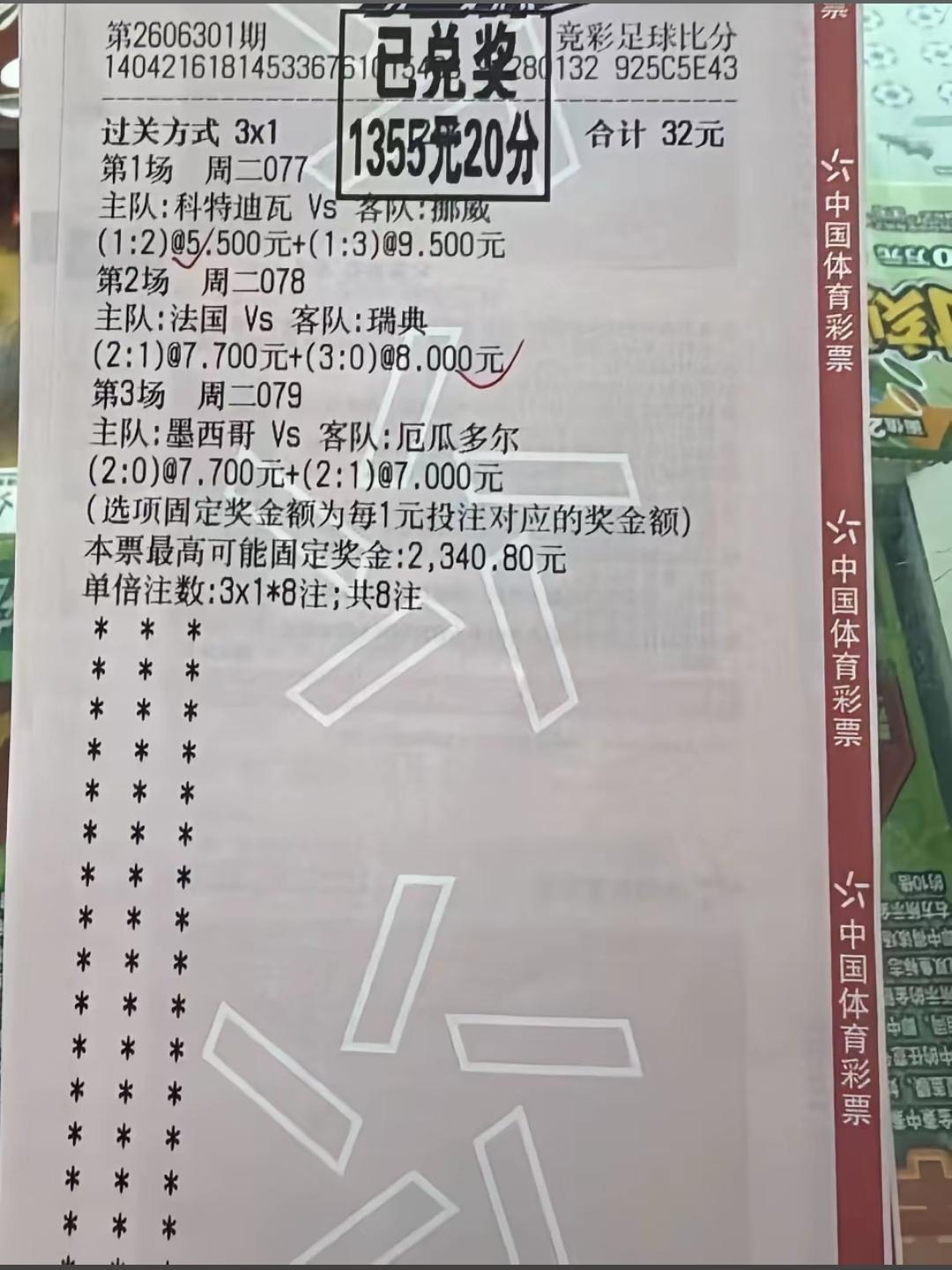 机会是闯出来的，哪是算出来的，32块钱斩获1355元！这张票码算的实在是太精