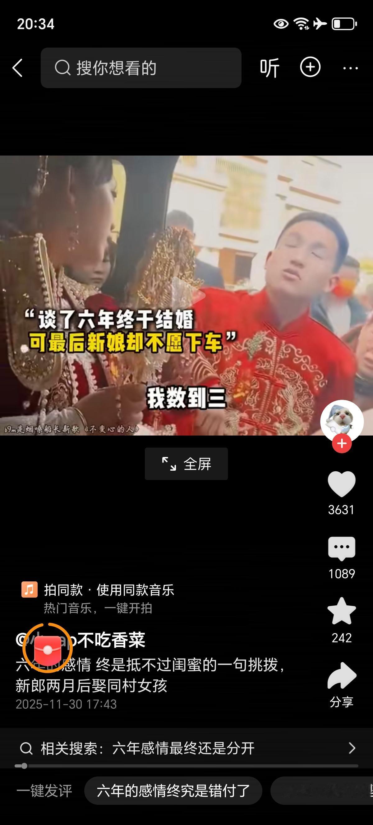 闺蜜有扇风点火的意思，说新郎小气啥的，这点钱都不给，以后买件衣服都费劲啥的。