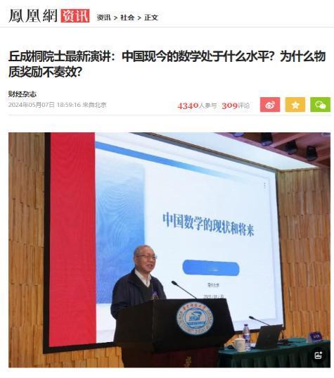丘成桐掀数学界风暴：中国数学落后美国80年，一场尊严与现实的碰撞