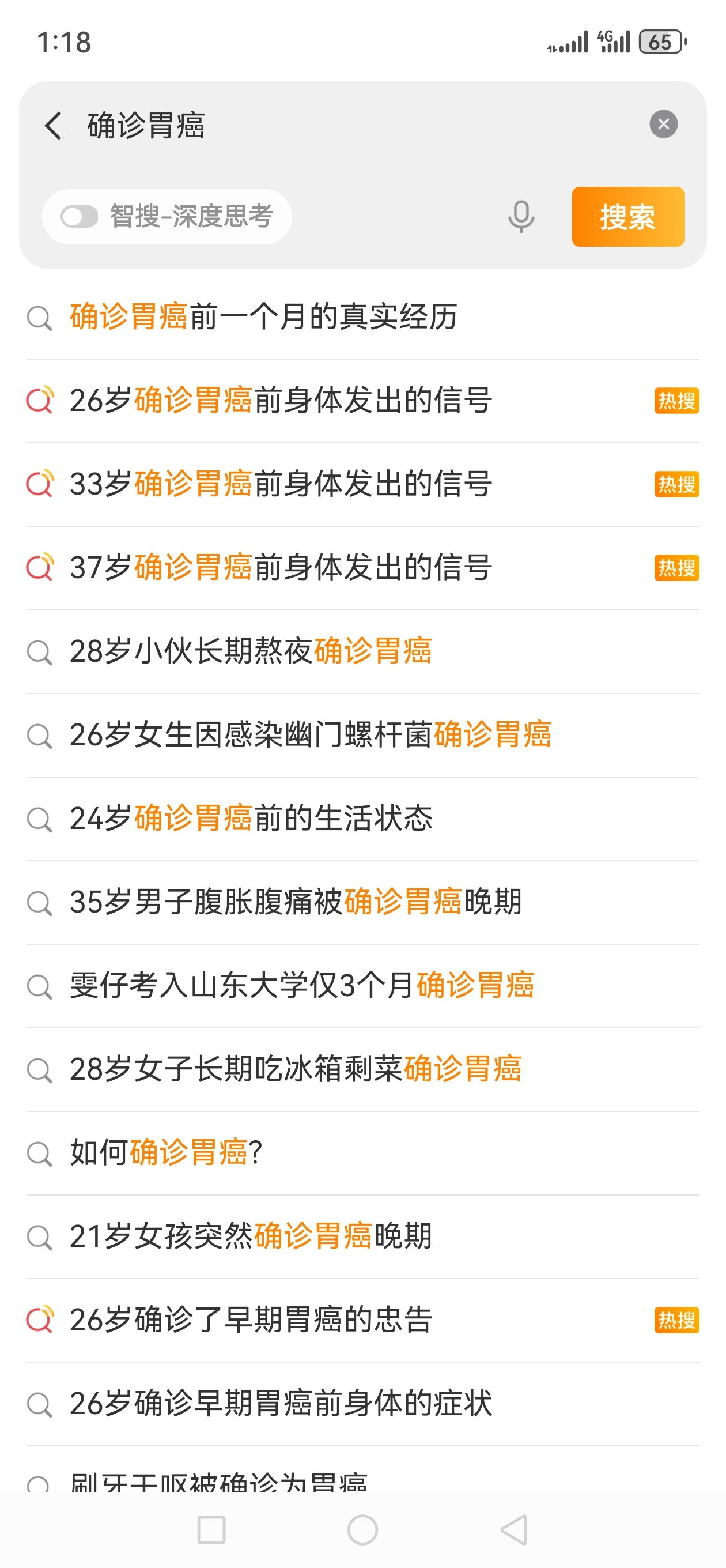 微博热搜每周好像有什么这方面kpi一样[？？？]24岁确诊胃癌前身体发出的信号