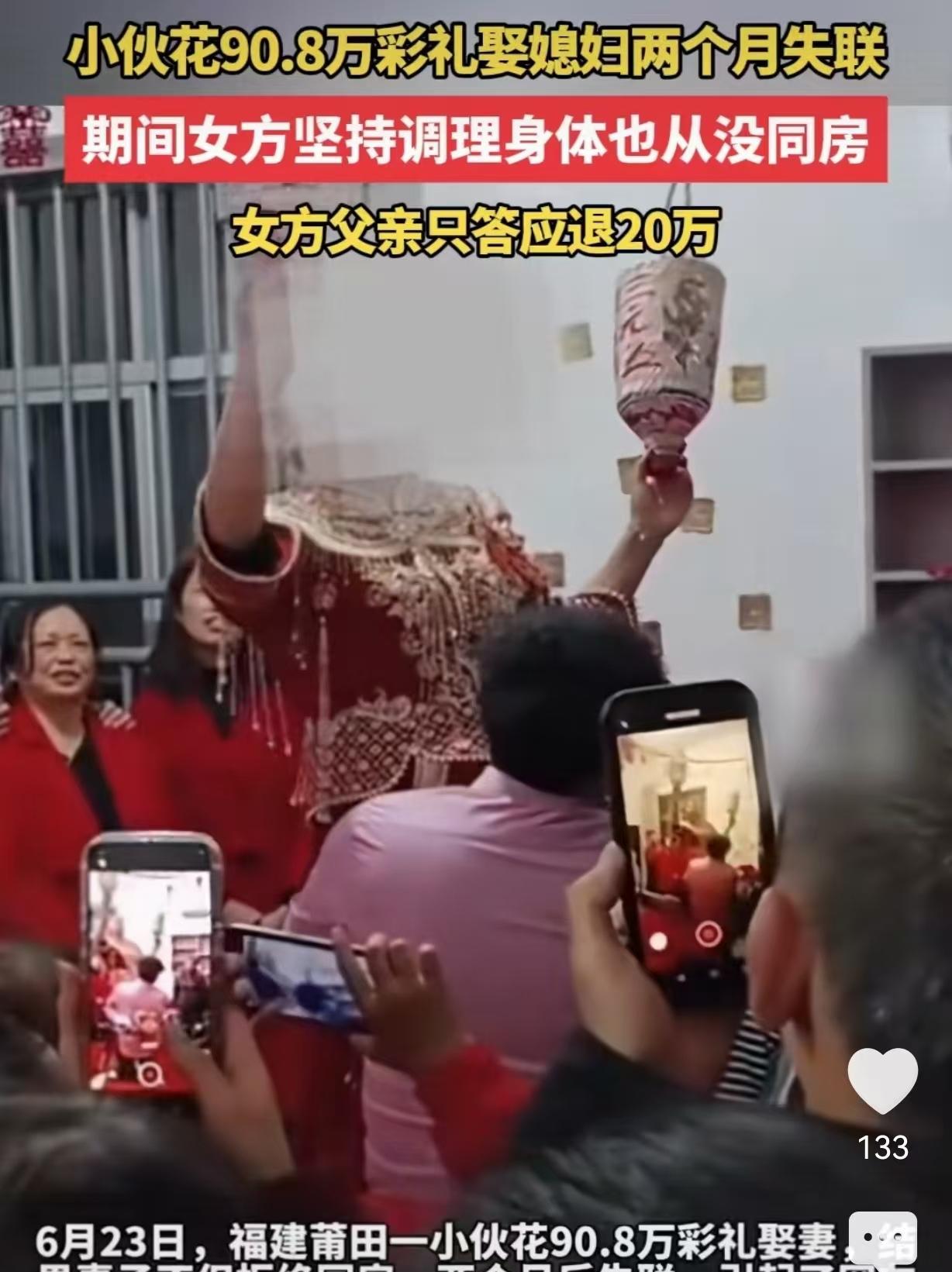 福建莆田，一男子花了90.8万彩礼娶妻，其中80万是借的，万万没想到，老婆娶回家