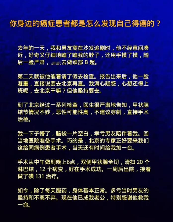 你身边的癌症患者都是怎么发现自己得癌的？​​​