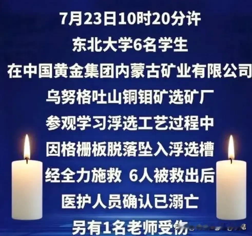 沉痛！6名东北大学学生坠入浮选槽身亡，家长会有多心痛，恐怕一辈子也走不出来了！