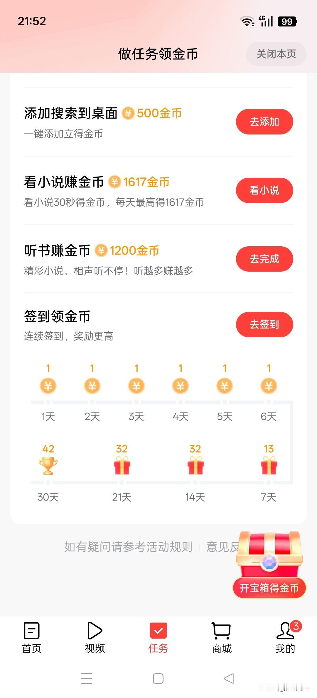 签单得金币能不能再恶心点，每天一个。
