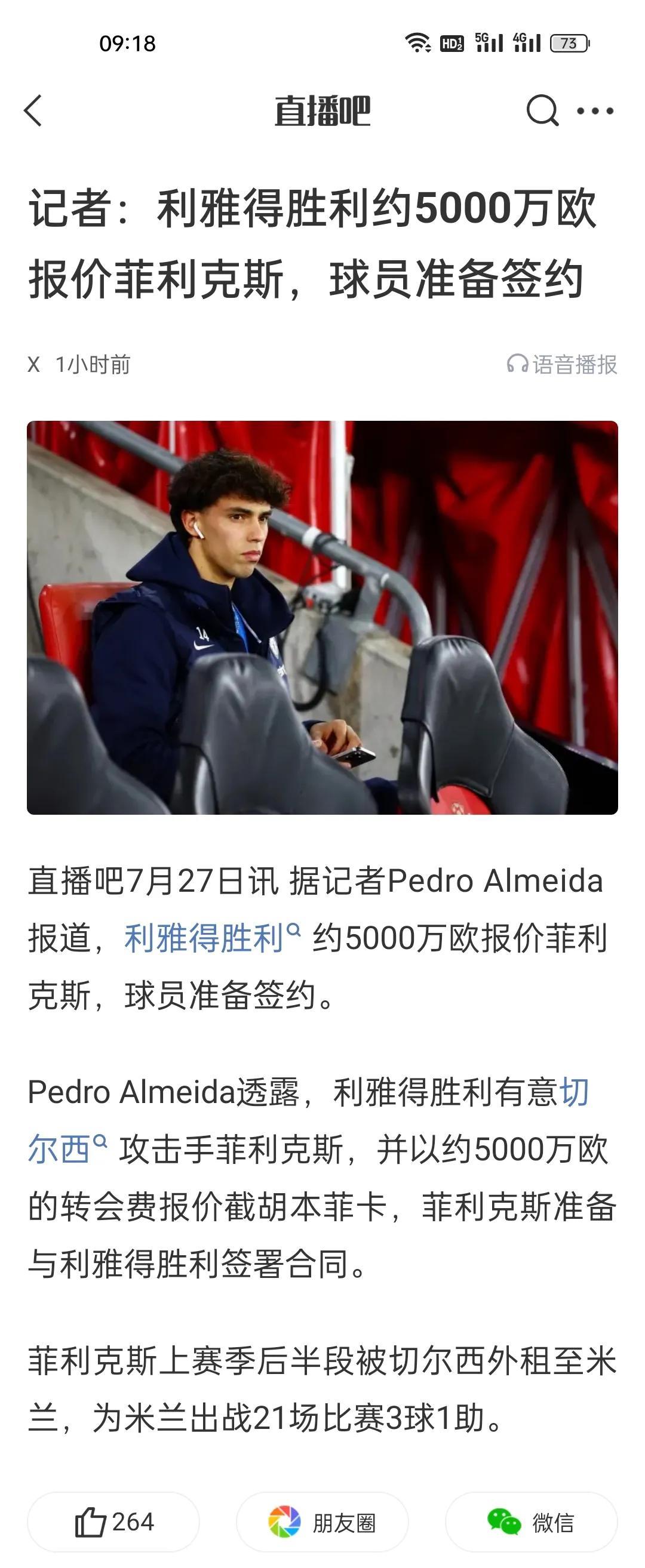 记者：利雅得胜利约5000万欧报价菲利克斯，球员准备签约。这货脑子和别人不一样