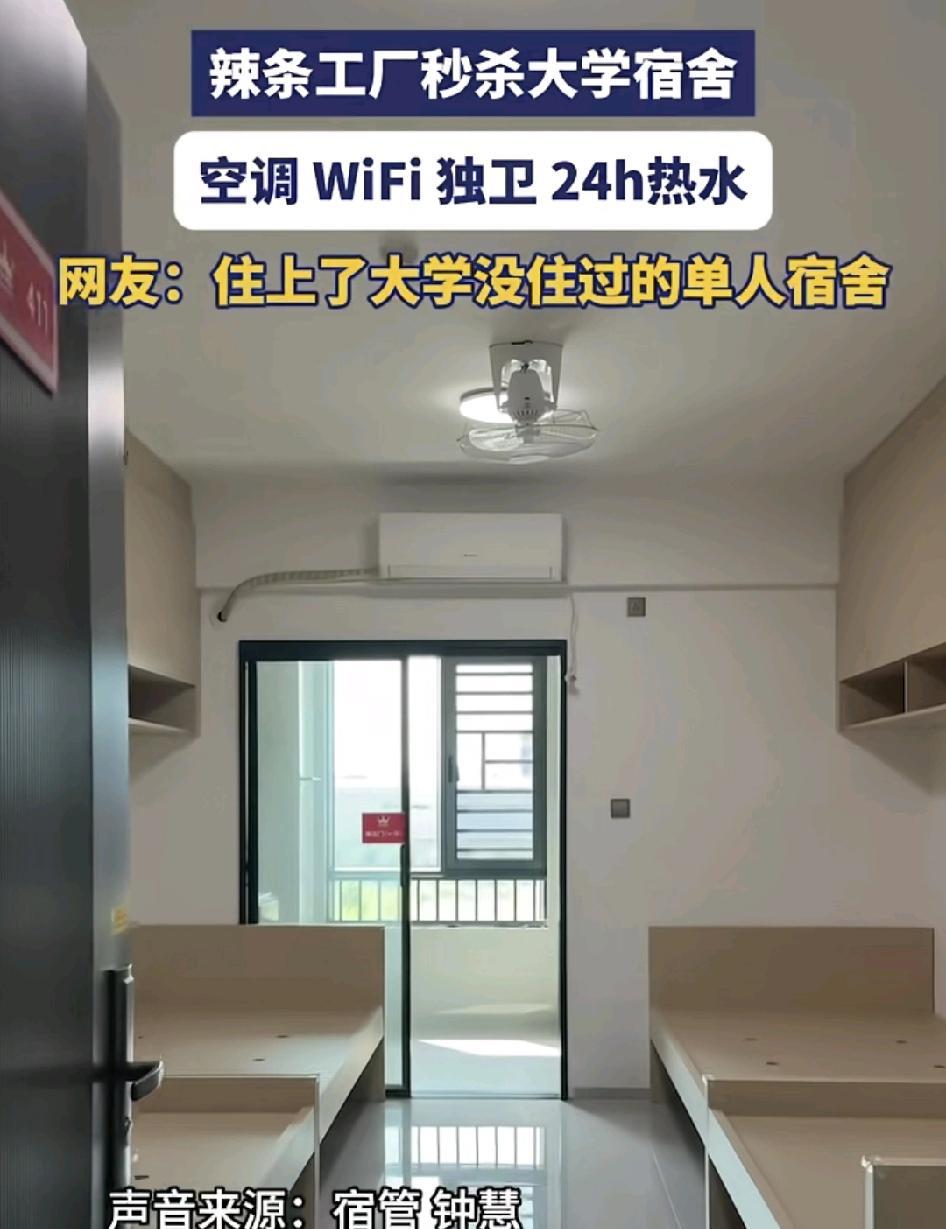 湖南平江一辣条工厂新建厂房正式投产，员工们的宿舍豪华程度引人热议。4人间，24小