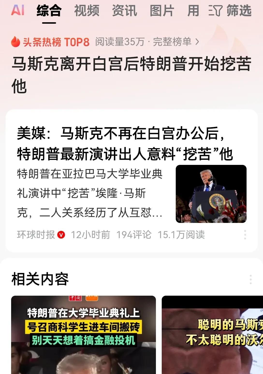 特朗普这就开始卸磨杀驴了！马斯克前脚离职，后脚就开始嘲讽挖苦！特朗普在大学的毕