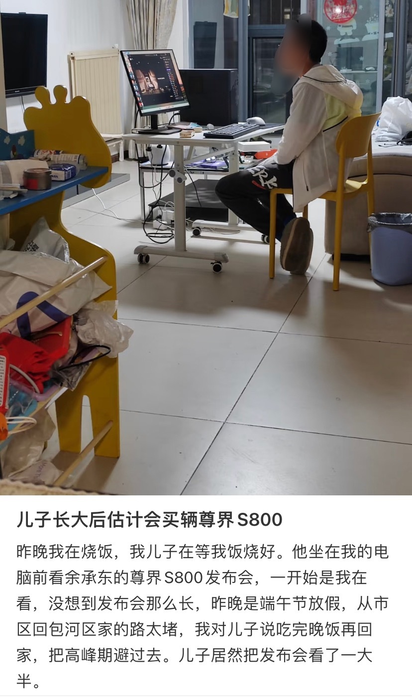 网友把家里小孩看尊界发布会的照片，发到网络上，结果被“网暴”了。现在极端粉真可怕