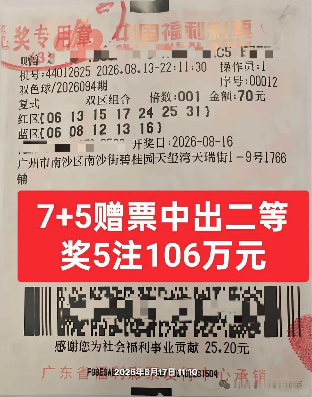 【南沙福地！2名市民中奖超857万元】南沙又有市民买彩票中头奖！！8月18日，福
