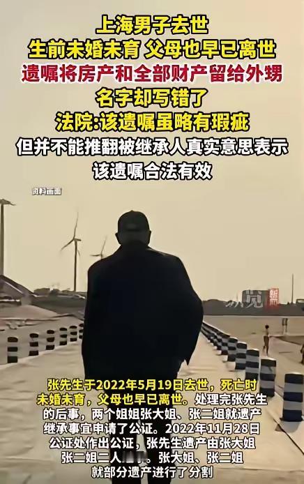 上海一桩遗产继承案最近引发热议：男子去世后姐姐们公证分了遗产，没想到外甥整理遗物