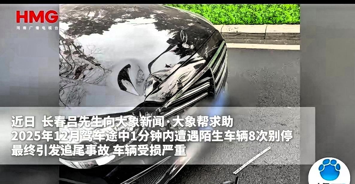 长春奔驰车主吕先生现在不敢回家。​不是因为肇事者没被抓，而是因为他家里被盯上了