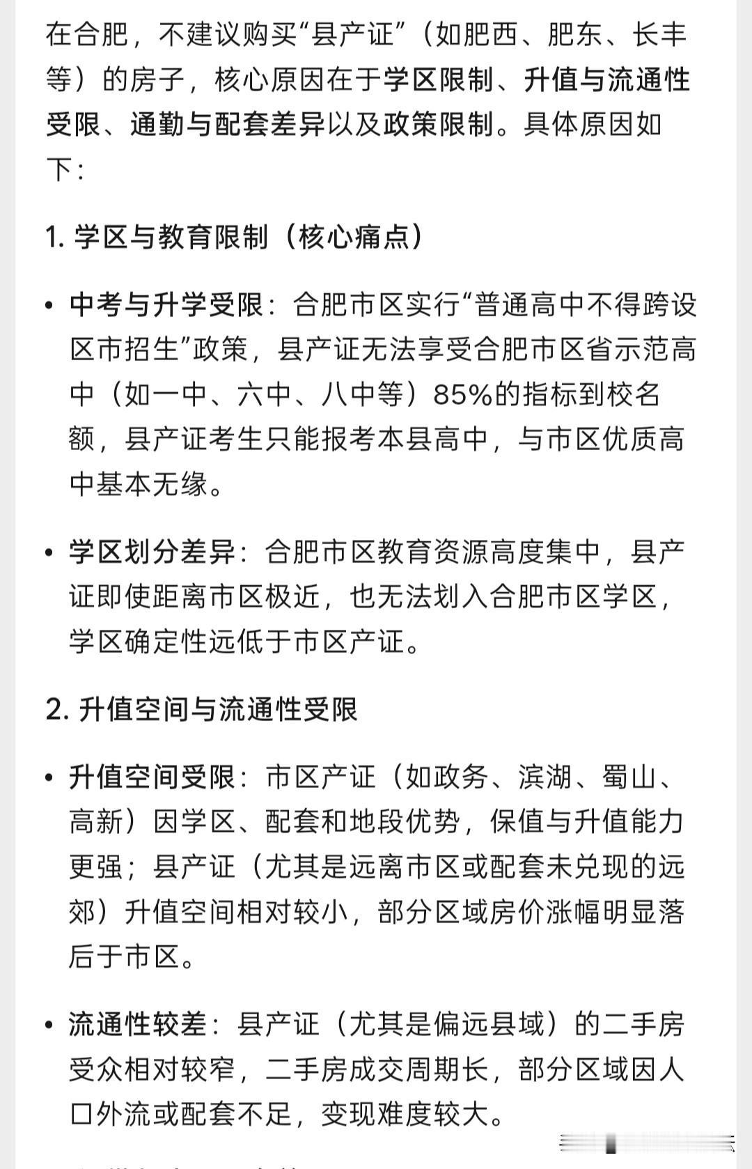 现在合肥买房亏的最多的一批之一，其实就是以前在肥西买房的。县域除了教育资源不一